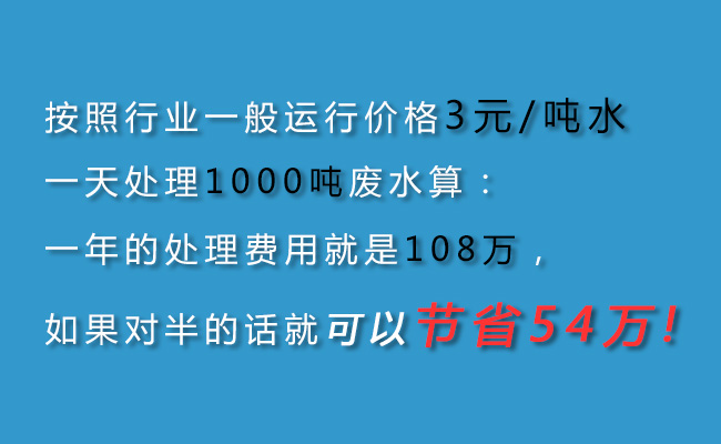 紡織印染廢水處理運(yùn)行價(jià)格低1.4~1.5元/噸水，附處理工程！